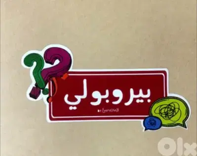 monopoly beirut