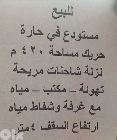 مستودع  في حارة حريك