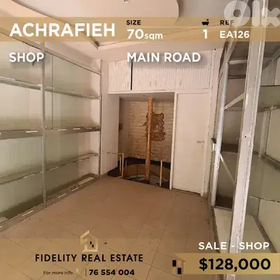 Shop for sale in Achrafieh EA126  محل تجاري للبيع في الأشرفية
