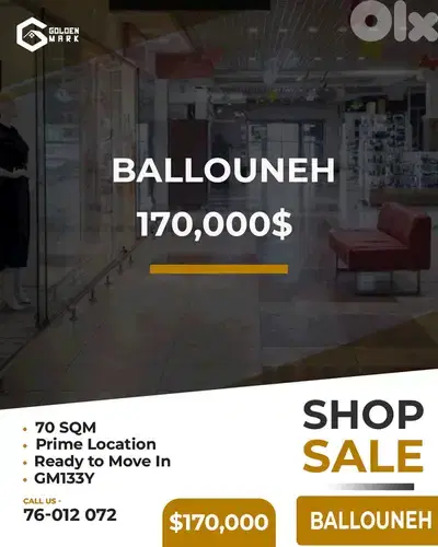 Shop for sale in Ballouneh - محل للبيع في بلونه