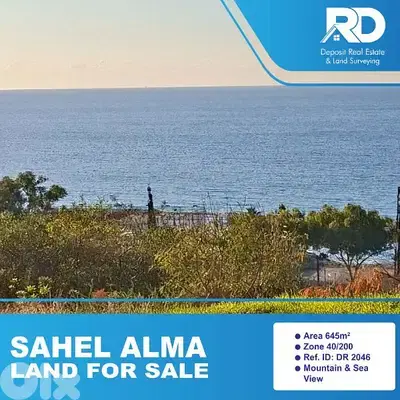 land for sale in Sahel Alma - أرض للبيع في ساحل علما