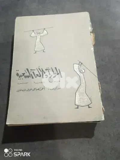 المهارات والالعاب الشعبية