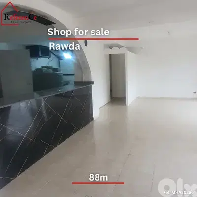 Shop for sale in rawda محل للبيع في الروضة