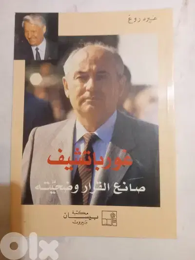 غورباتشف - صانع القرار وضحيته لغيرد روغ