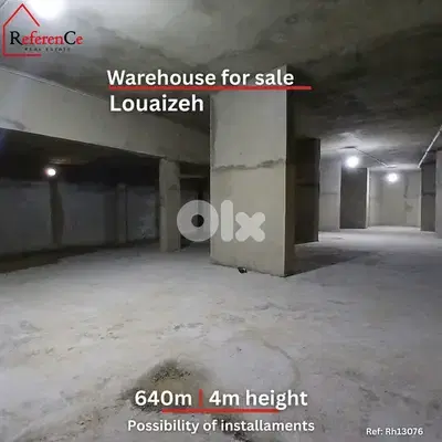 warehouse for sale in Louaizeh مستودع للبيع في اللويزة