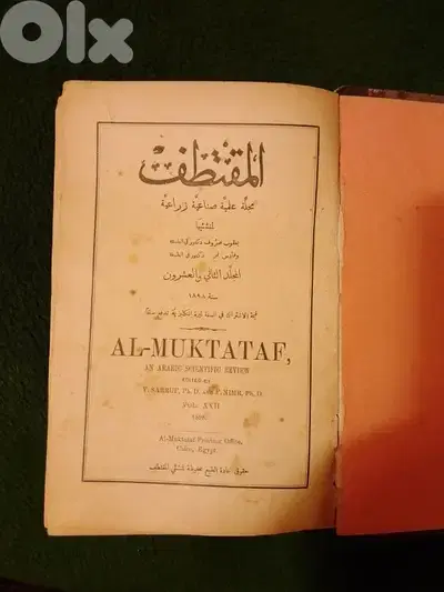 كتاب المقتطف قديم