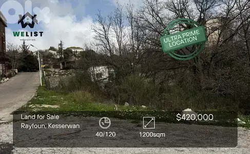 Land for sale in Rafyoun  ارض للبيع في منطقة ريفون
