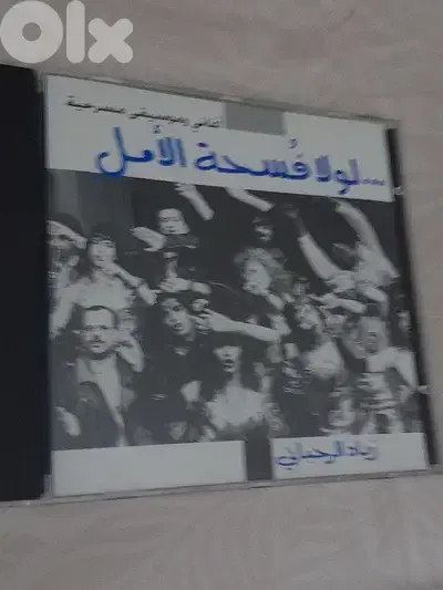 زياد الرحباني