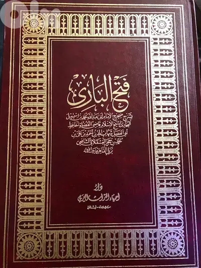 فتح الباري بشرح صحيح البخاري