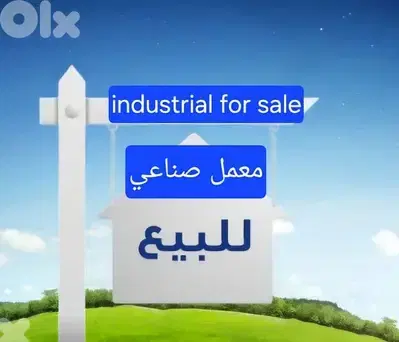 معمل صناعي للبيع المكلس industrial factory for sale Mkalles