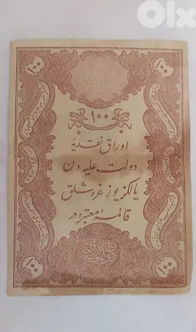 ورقة نقدية السلطنة العثمانية  مائة غرش سنة١٨٧٧  زمن السلطان عبد الحميد