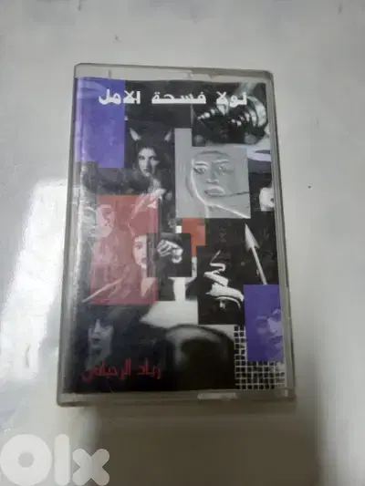 زياد الرحباني – لولا فسحة الامل كاسيت