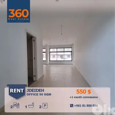 Office for rent in jdeideh | jdaide مكتب للايجار في الجديدة Office for rent in jdeideh | jdaide مكتب للايجار في الجديدة