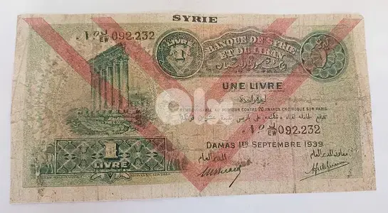 ليرة لبنانية بنك سوريا و لبنان عام ١٩٣٩ زمن الانتداب الفرنسي