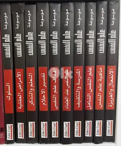 موسوعة علم النفس والتربية 10 كتب
