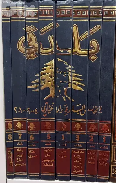 بلدتي 8 كتب
