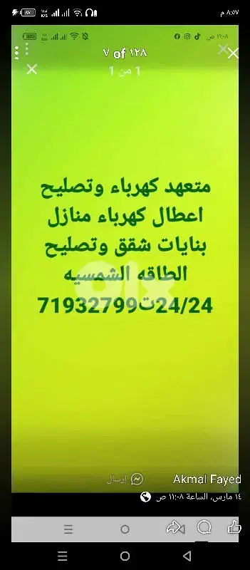 تعهدات كهرباء وتصليح اعطال 24/24 في جميع المناطق اللبنانيه