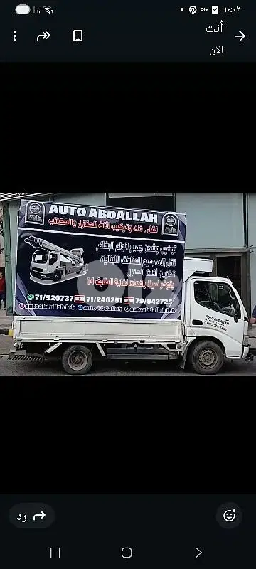 auto abdallah نقل جميع المفروشات المنزلية والمكتبية