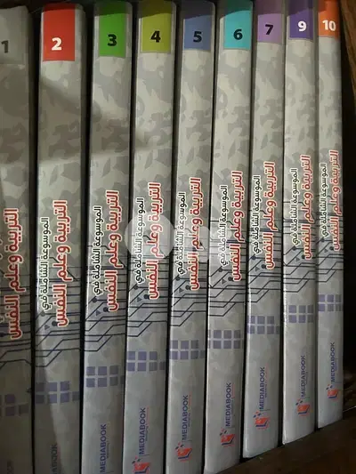 للبيع موسوعة كتب علم النفس