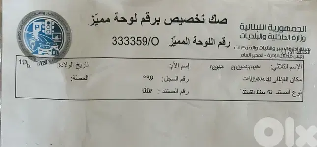 special number for sale