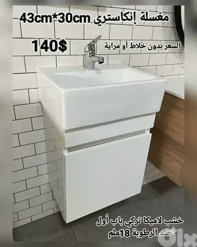 wood sink cabinets 40cm. مغاسل إنكاستري