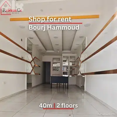 Shop for rent in Bourj Hammoud محل للايجار في برج حمود