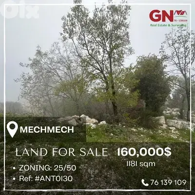 Land for sale in Mechmech 1181m² ONLY for 160K في مشمش