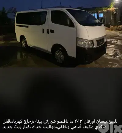 نيسان اورفان موديل ٢٠١٣