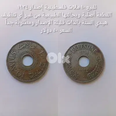 ١٠ ملات فلسطينية إصدار ١٩٣٤