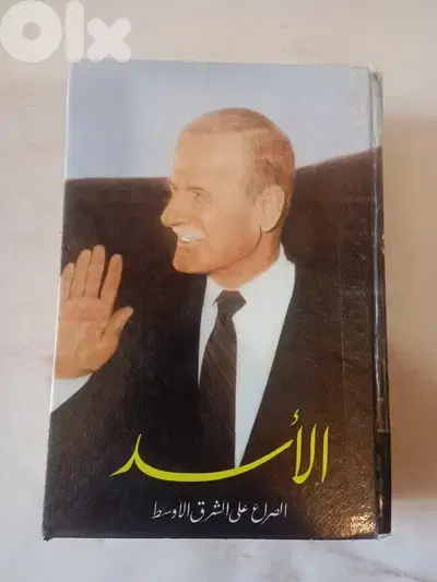 الأسد الصراع على الشرق الأوسط لباتريك سيل