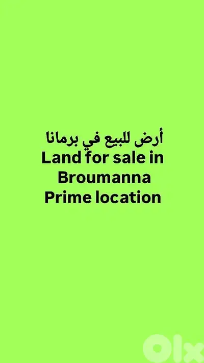 Land for sale Broumanna أرض للبيع برمانا