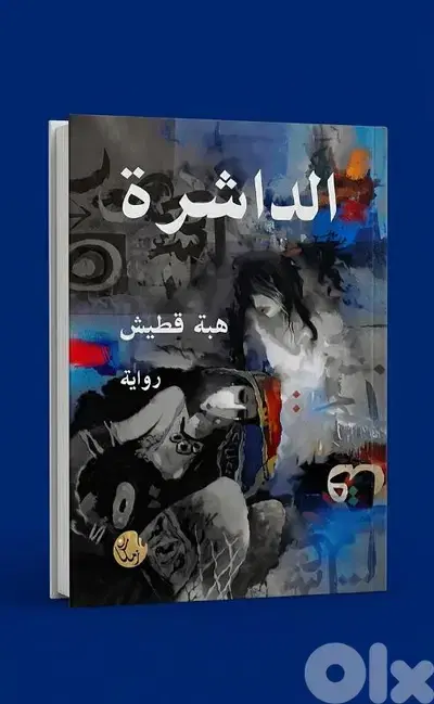 روايات للبيع