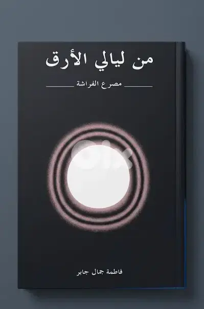 روايات للبيع