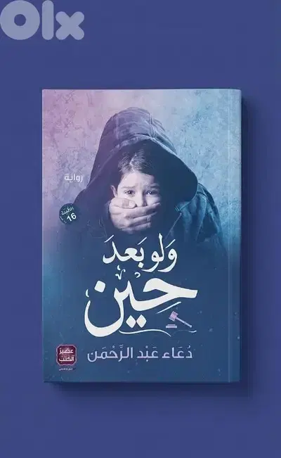 روايات للبيع