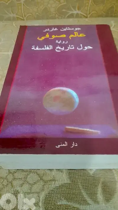 كتب فلسفة للبيع