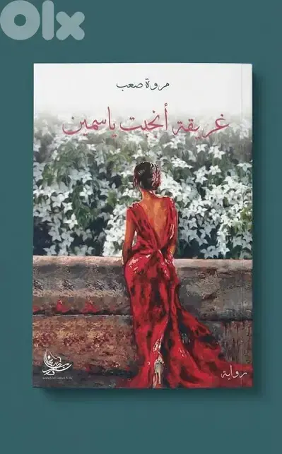 روايات للبيع