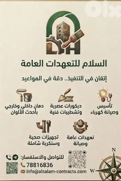 معلم دهان وديكور تعهدات عامة