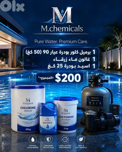Chlorine كلور للمسابح