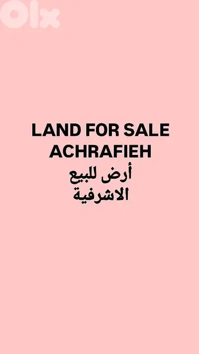 Land for sale Achrafieh أرض للبيع الاشرفية