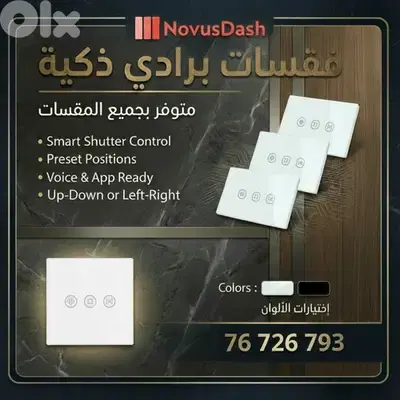فقسات اضاءة سمارت وبرادي سمارت