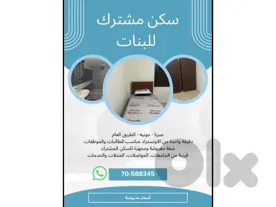 ﺷﻘﺔ ﻣﻔﺮوﺷﺔ وﻣﺠﻬﺰة ﻟﻠﺴﻜﻦ اﻟﻤﺸﺘﺮك