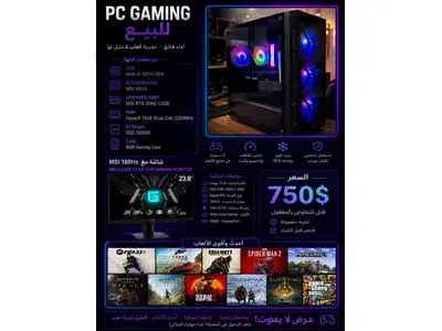 مع 5 العاب PC Gaming New  180 HZ  RTX 3060 🔥