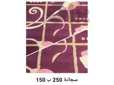 سجادة 250 ب 150