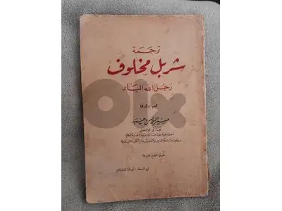 مار شربل