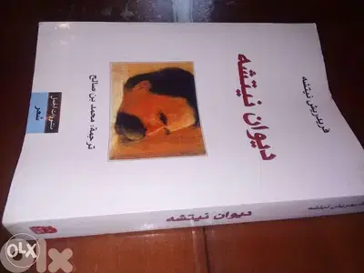 كتاب ديوان نيتشه