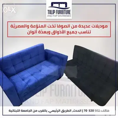 صوفا بيد