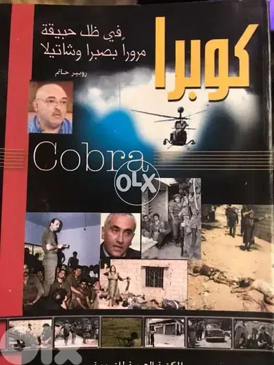 اخطر مذكرات في لبنان مذكرات وشهادة كوبرا روبير حاتم مرافق ايلي حبيقة
