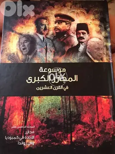 موسوعة الاحداث الكبرى في القرن ٢٠ من ١٥ مجلدا فخما قباس كبير جدا