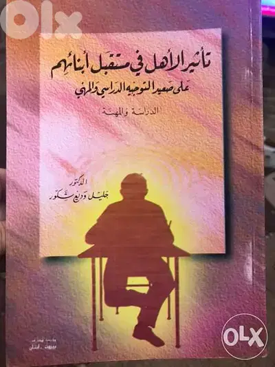 تأثير الاهل في مستقبل ابنائهم