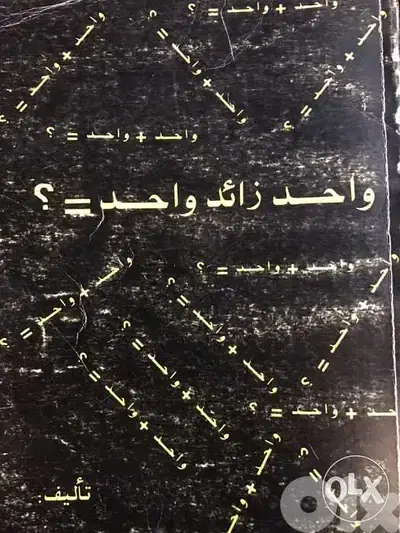 ١+١=٢ مقالات متنوعة